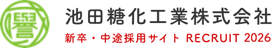 池田糖化工業株式会社 新卒・中途採用サイト RECRUIT 2026