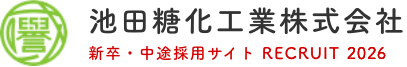 池田糖化工業株式会社 新卒・中途採用サイト RECRUIT 2026